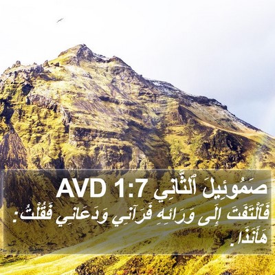 صَمُوئِيلَ ٱلثَّانِي 1:7 AVD Bible Verse Image