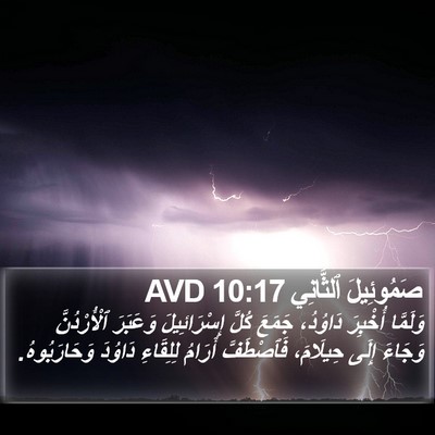 صَمُوئِيلَ ٱلثَّانِي 10:17 AVD Bible Verse Image