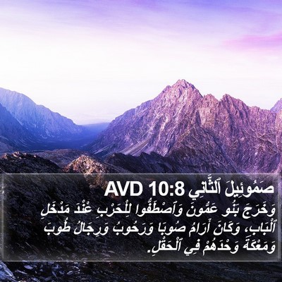 صَمُوئِيلَ ٱلثَّانِي 10:8 AVD Bible Verse Image