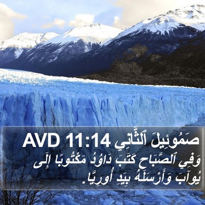 صَمُوئِيلَ ٱلثَّانِي 11:14 AVD Bible Verse Image