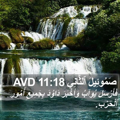 صَمُوئِيلَ ٱلثَّانِي 11:18 AVD Bible Verse Image