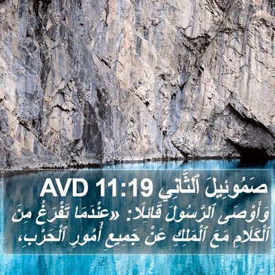 صَمُوئِيلَ ٱلثَّانِي 11:19 AVD Bible Verse Image