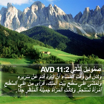 صَمُوئِيلَ ٱلثَّانِي 11:2 AVD Bible Verse Image