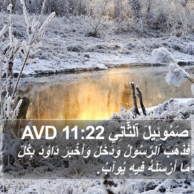 صَمُوئِيلَ ٱلثَّانِي 11:22 AVD Bible Verse Image