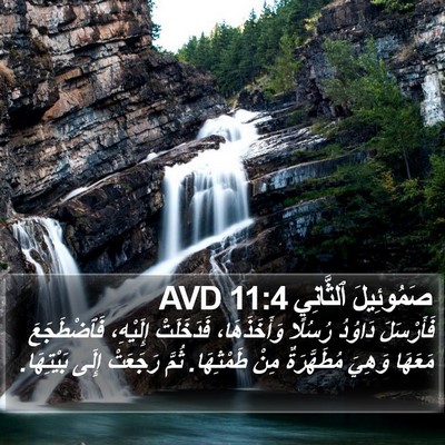 صَمُوئِيلَ ٱلثَّانِي 11:4 AVD Bible Verse Image