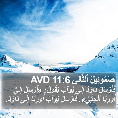 صَمُوئِيلَ ٱلثَّانِي 11:6 AVD Bible Verse Image