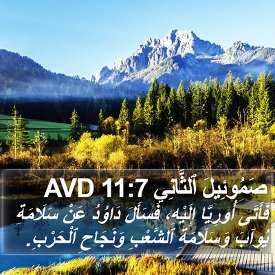صَمُوئِيلَ ٱلثَّانِي 11:7 AVD Bible Verse Image