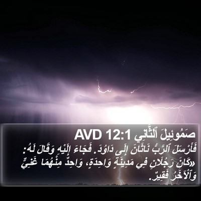 صَمُوئِيلَ ٱلثَّانِي 12:1 AVD Bible Verse Image