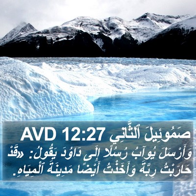 صَمُوئِيلَ ٱلثَّانِي 12:27 AVD Bible Verse Image