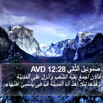 صَمُوئِيلَ ٱلثَّانِي 12:28 AVD Bible Verse Image