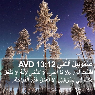 صَمُوئِيلَ ٱلثَّانِي 13:12 AVD Bible Verse Image
