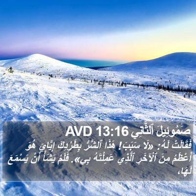 صَمُوئِيلَ ٱلثَّانِي 13:16 AVD Bible Verse Image