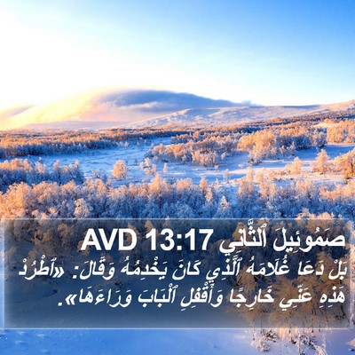 صَمُوئِيلَ ٱلثَّانِي 13:17 AVD Bible Verse Image