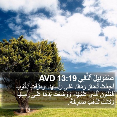 صَمُوئِيلَ ٱلثَّانِي 13:19 AVD Bible Verse Image