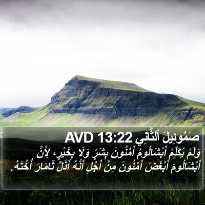 صَمُوئِيلَ ٱلثَّانِي 13:22 AVD Bible Verse Image