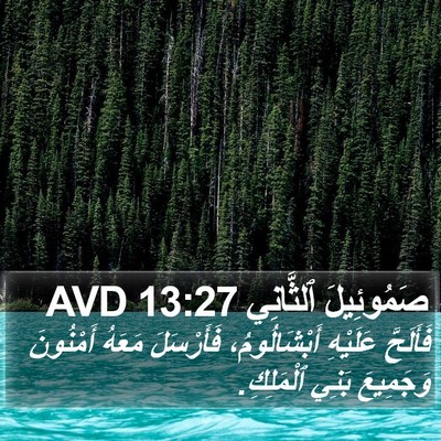 صَمُوئِيلَ ٱلثَّانِي 13:27 AVD Bible Verse Image