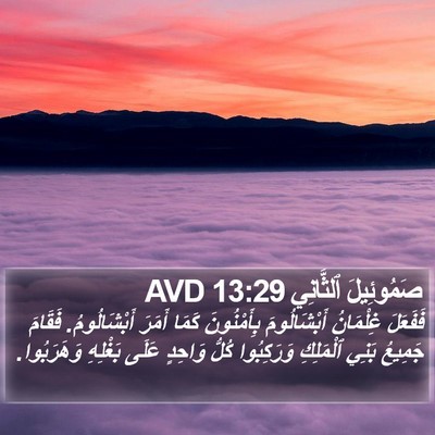 صَمُوئِيلَ ٱلثَّانِي 13:29 AVD Bible Verse Image