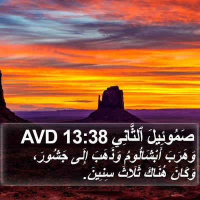 صَمُوئِيلَ ٱلثَّانِي 13:38 AVD Bible Verse Image