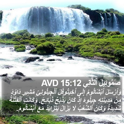 صَمُوئِيلَ ٱلثَّانِي 15:12 AVD Bible Verse Image