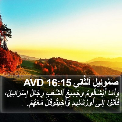 صَمُوئِيلَ ٱلثَّانِي 16:15 AVD Bible Verse Image