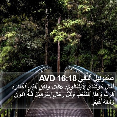 صَمُوئِيلَ ٱلثَّانِي 16:18 AVD Bible Verse Image