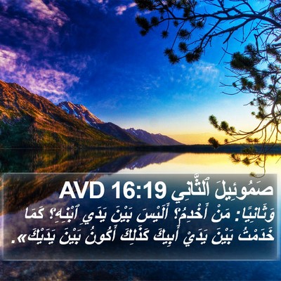 صَمُوئِيلَ ٱلثَّانِي 16:19 AVD Bible Verse Image