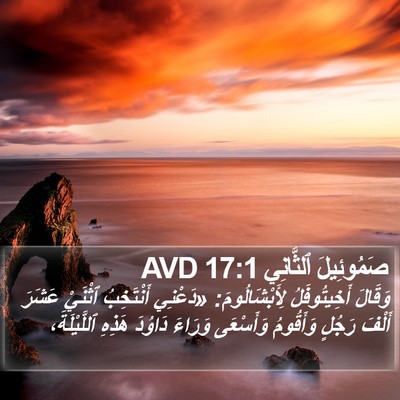صَمُوئِيلَ ٱلثَّانِي 17:1 AVD Bible Verse Image