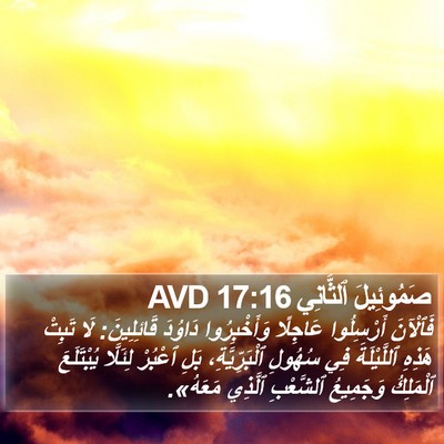 صَمُوئِيلَ ٱلثَّانِي 17:16 AVD Bible Verse Image