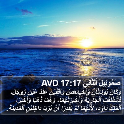 صَمُوئِيلَ ٱلثَّانِي 17:17 AVD Bible Verse Image