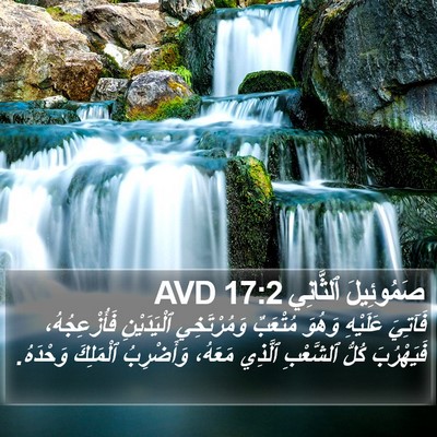 صَمُوئِيلَ ٱلثَّانِي 17:2 AVD Bible Verse Image