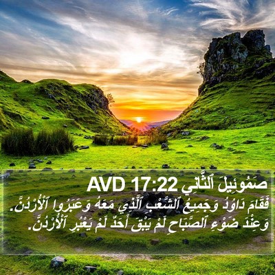 صَمُوئِيلَ ٱلثَّانِي 17:22 AVD Bible Verse Image