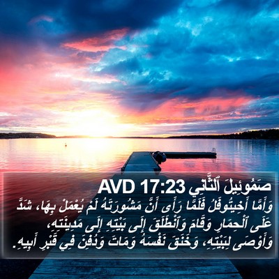 صَمُوئِيلَ ٱلثَّانِي 17:23 AVD Bible Verse Image