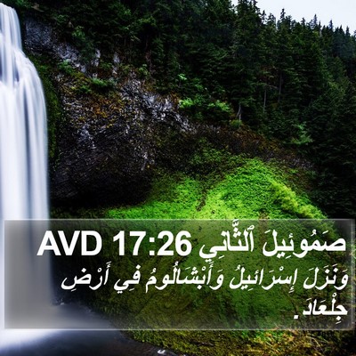 صَمُوئِيلَ ٱلثَّانِي 17:26 AVD Bible Verse Image