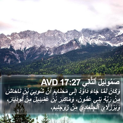 صَمُوئِيلَ ٱلثَّانِي 17:27 AVD Bible Verse Image
