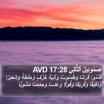صَمُوئِيلَ ٱلثَّانِي 17:28 AVD Bible Verse Image