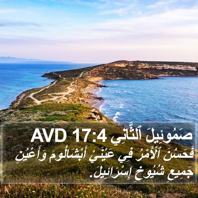 صَمُوئِيلَ ٱلثَّانِي 17:4 AVD Bible Verse Image