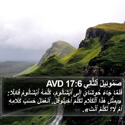 صَمُوئِيلَ ٱلثَّانِي 17:6 AVD Bible Verse Image