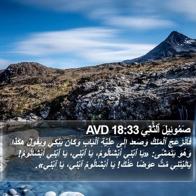 صَمُوئِيلَ ٱلثَّانِي 18:33 AVD Bible Verse Image