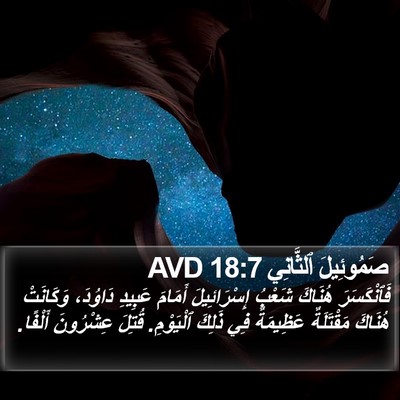 صَمُوئِيلَ ٱلثَّانِي 18:7 AVD Bible Verse Image