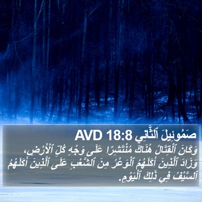 صَمُوئِيلَ ٱلثَّانِي 18:8 AVD Bible Verse Image