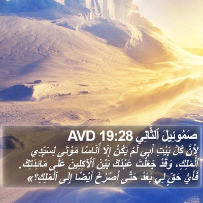 صَمُوئِيلَ ٱلثَّانِي 19:28 AVD Bible Verse Image