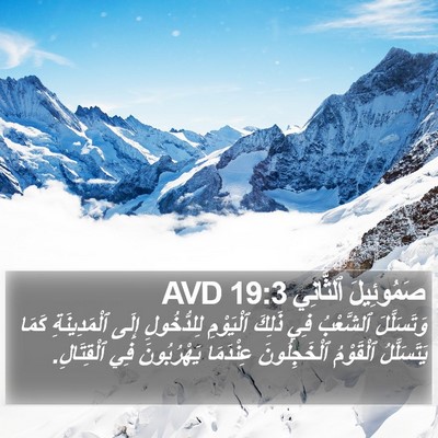 صَمُوئِيلَ ٱلثَّانِي 19:3 AVD Bible Verse Image