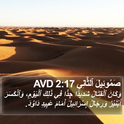 صَمُوئِيلَ ٱلثَّانِي 2:17 AVD Bible Verse Image