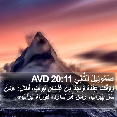 صَمُوئِيلَ ٱلثَّانِي 20:11 AVD Bible Verse Image