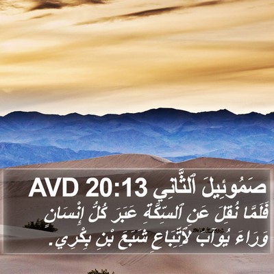 صَمُوئِيلَ ٱلثَّانِي 20:13 AVD Bible Verse Image