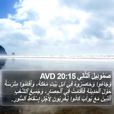 صَمُوئِيلَ ٱلثَّانِي 20:15 AVD Bible Verse Image