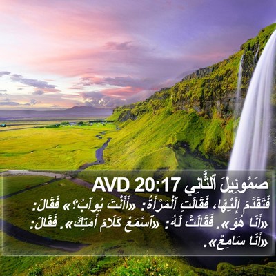 صَمُوئِيلَ ٱلثَّانِي 20:17 AVD Bible Verse Image