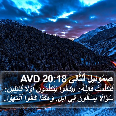 صَمُوئِيلَ ٱلثَّانِي 20:18 AVD Bible Verse Image
