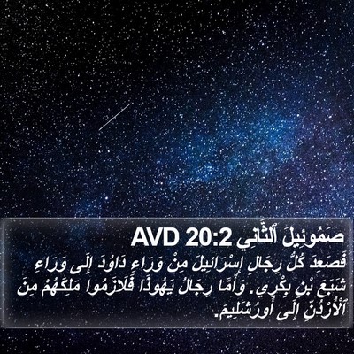 صَمُوئِيلَ ٱلثَّانِي 20:2 AVD Bible Verse Image