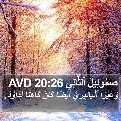 صَمُوئِيلَ ٱلثَّانِي 20:26 AVD Bible Verse Image